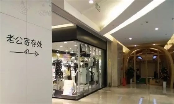 老公寄存處