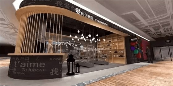 愛(ài)的信物館