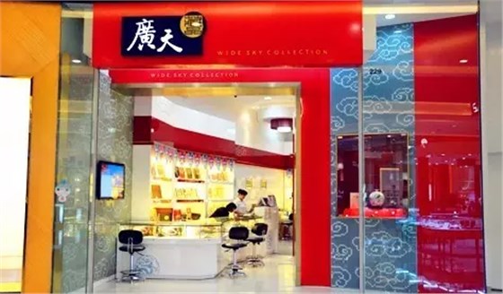 廣天藏品