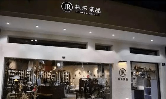 共禾京品