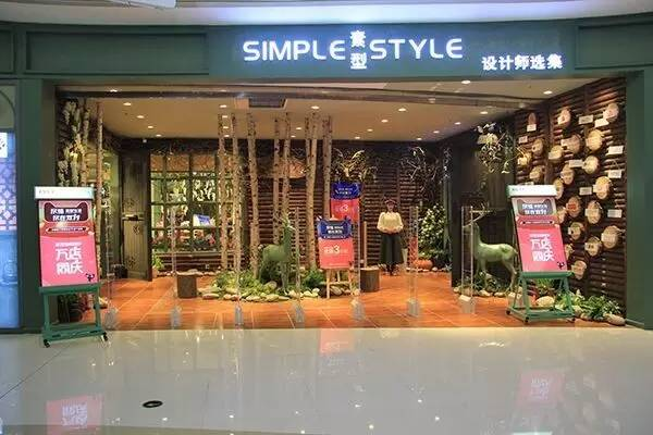 素型生活~~阿里新零售首個線下集合店