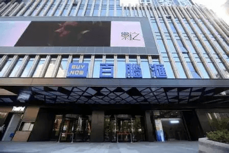 百腦匯