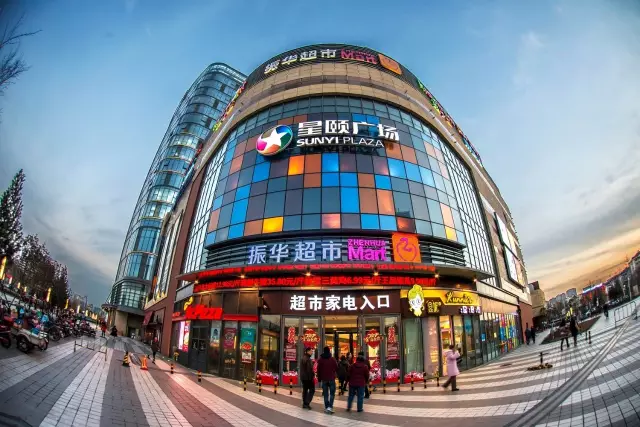 煙臺星頤廣場