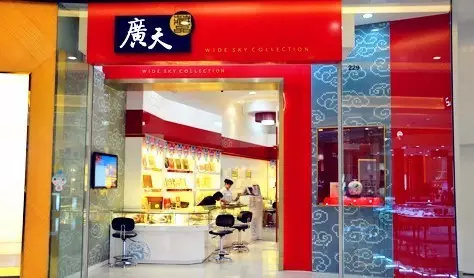 廣天藏品