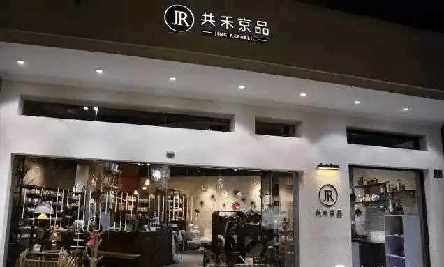 共禾京品
